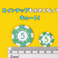 レキシオミニ特製コインチップ