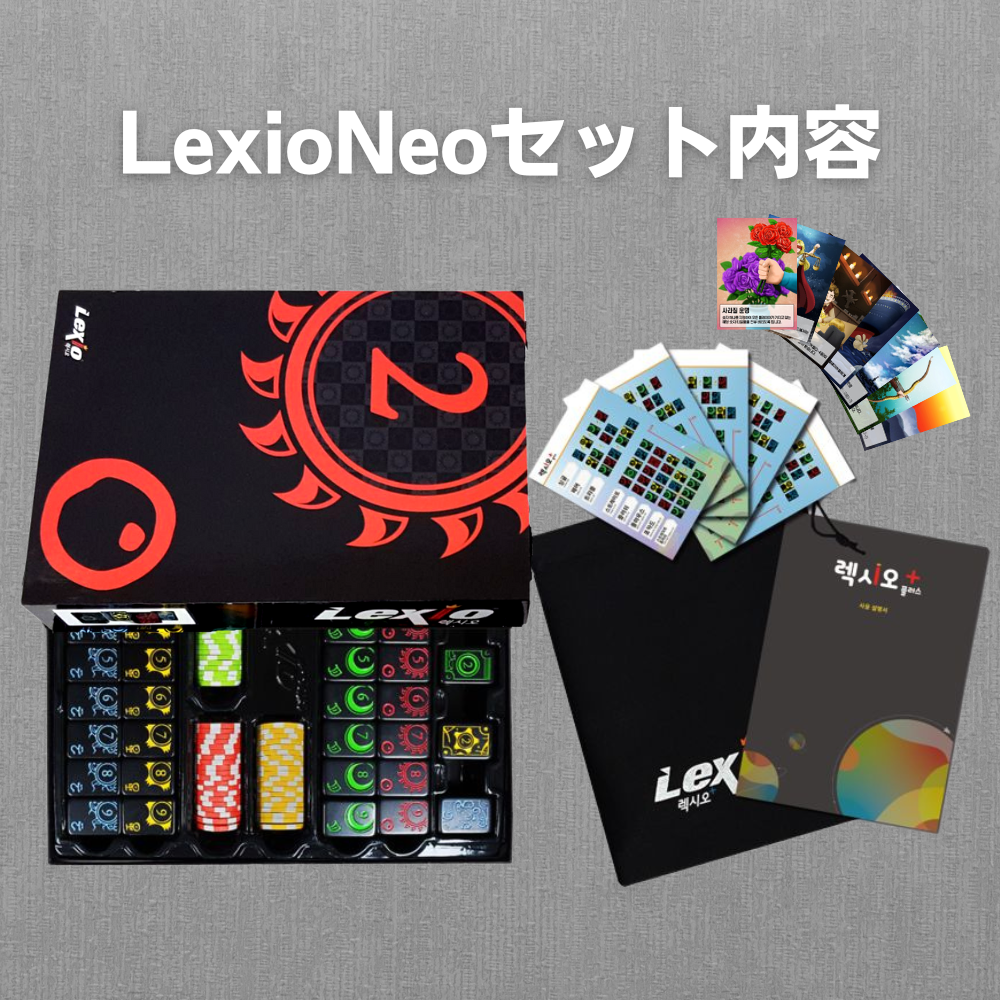LexioNeo-レキシオネオ – Lexio store